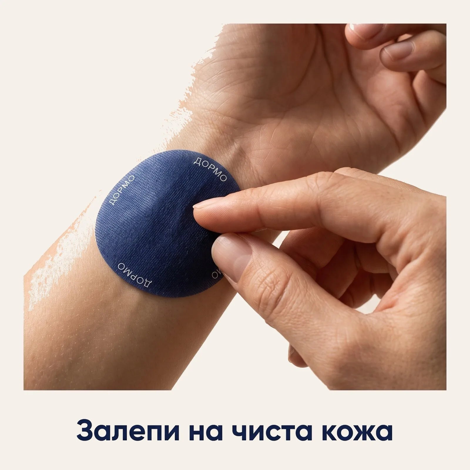 Дормо лепенка