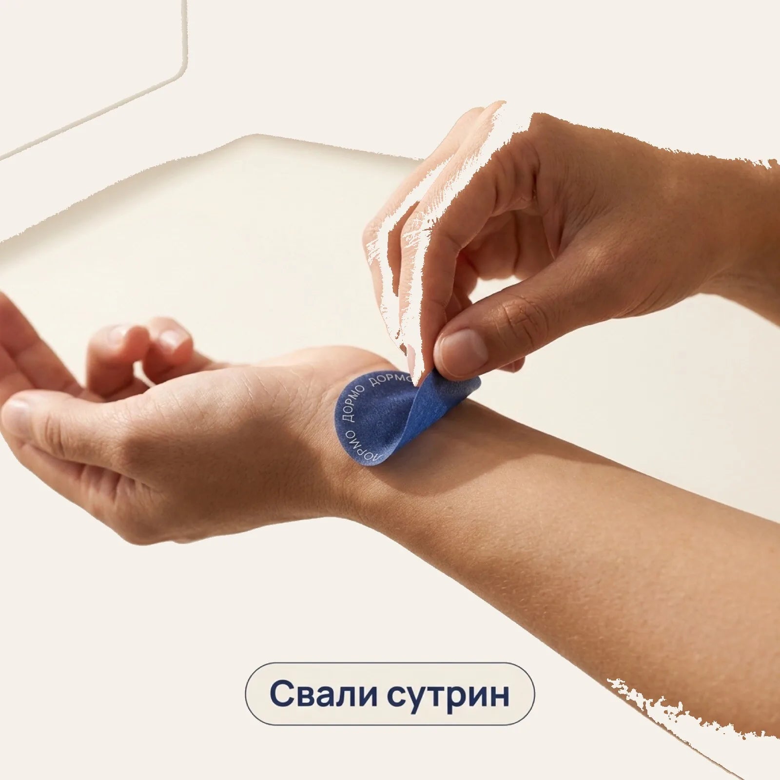 Свали я сутрин